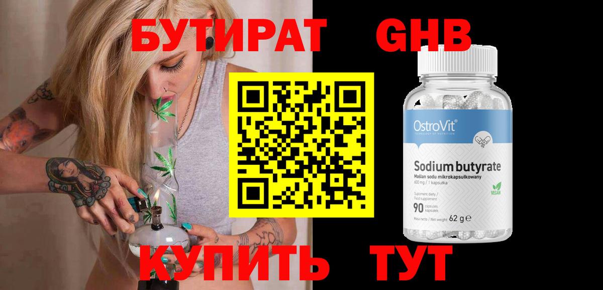 БУТИРАТ BDO Тулун