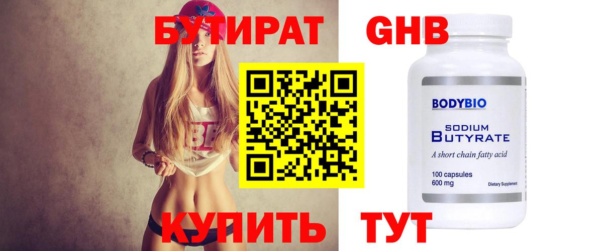Тулун  БУТИРАТ Butirat  Вход с VPN 