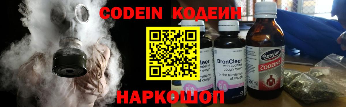 Тулун  Codein напиток Lean (лин)  Кодеиновый сироп Lean Purple Drank  Вход с VPN 